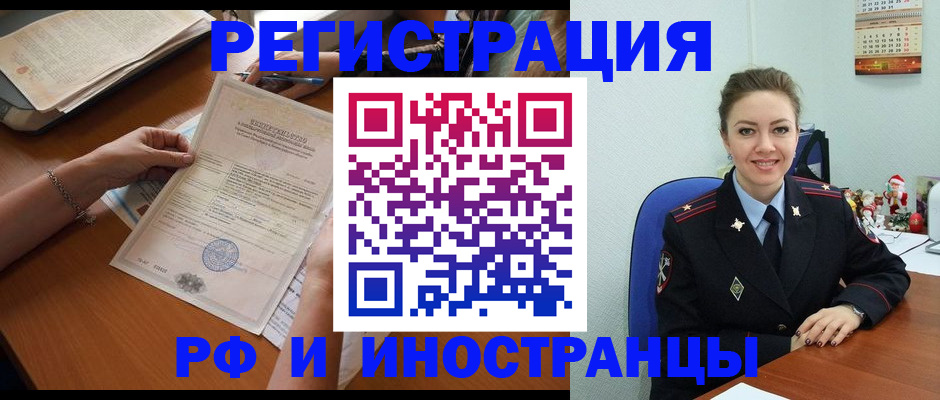временная регистрация для школы в Боровичах