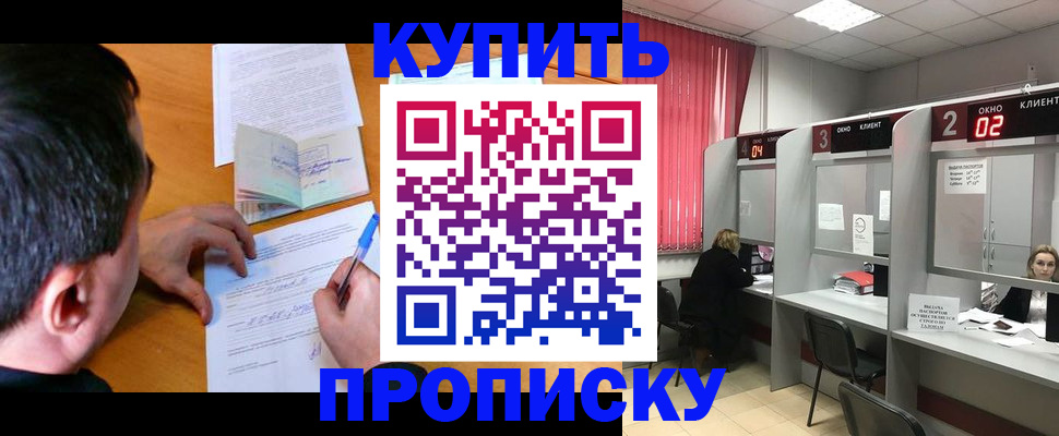 прописка от собственника в Боровичах