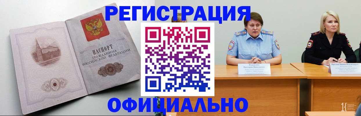 временная прописка в Боровичах